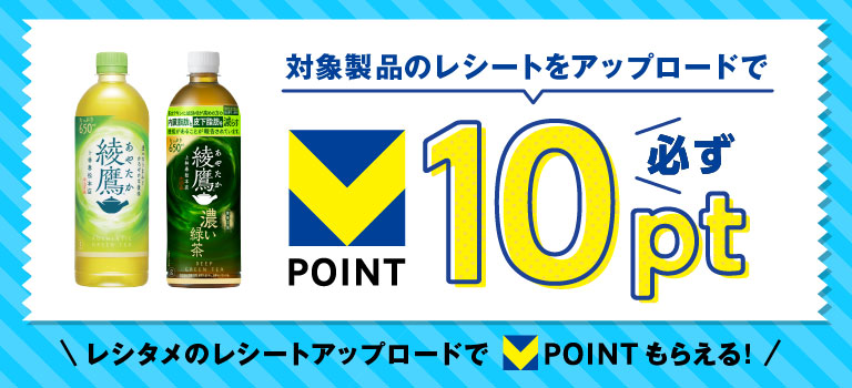 レシートアップロードでGET!!