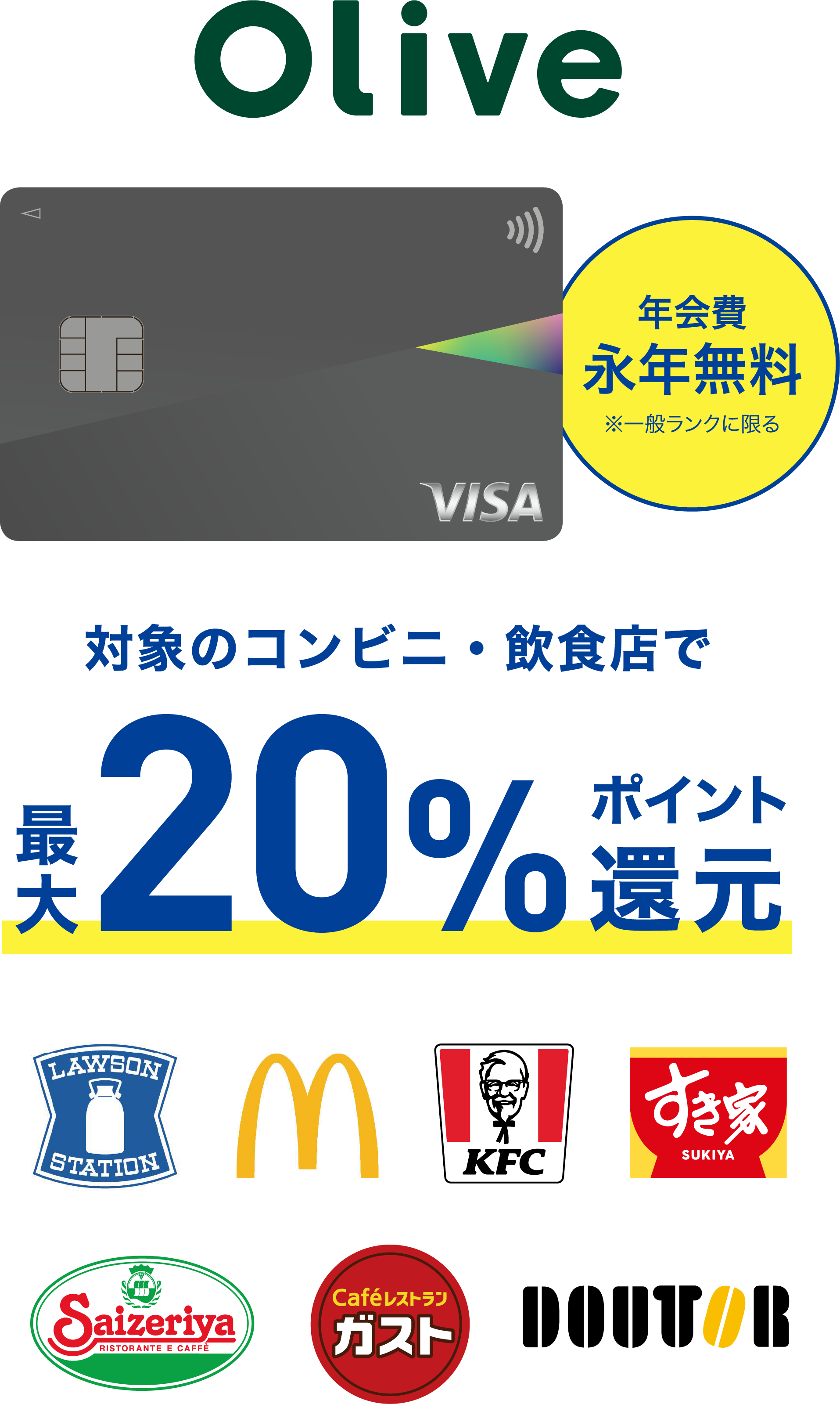 Vポイント貯めるなら三井住友カード一択！対象のコンビニ・飲食店でVポイント最大7%還元