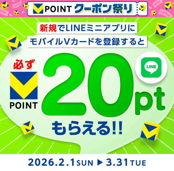 LINE ID連携　20ptクーポンキャンペーン