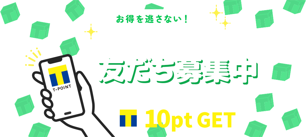 LINE公式アカウント友達募集中LINEマイカード登録で10PT GET