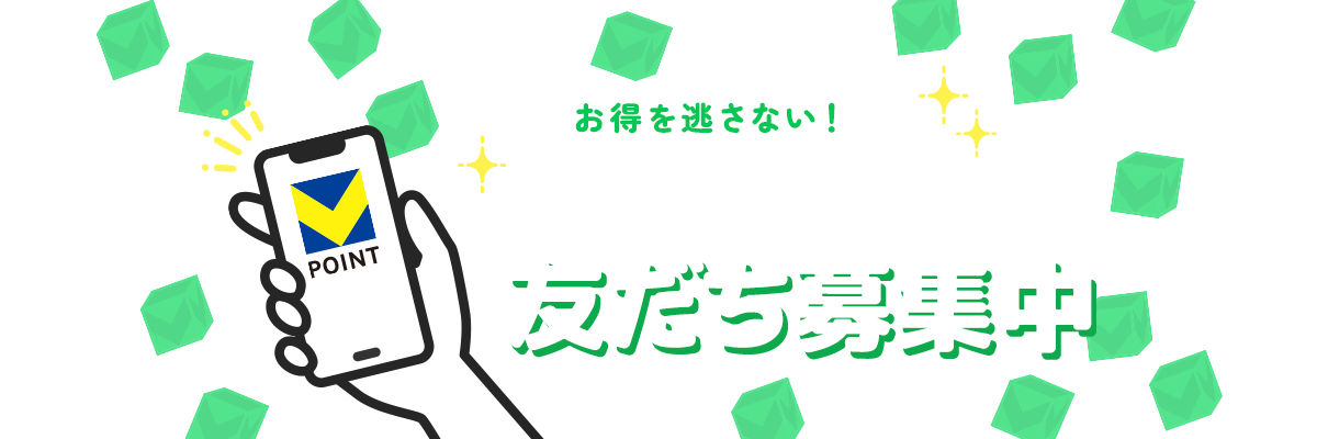 LINE公式アカウント 友達募集中