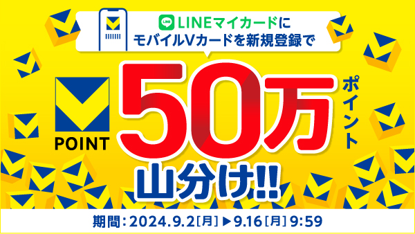 LINEマイカード登録キャンペーン