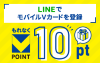 LINEマイカード登録キャンペーン