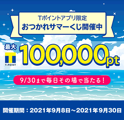 お買い物に便利なアプリ Tポイントアプリ Tサイト Tポイント Tカード