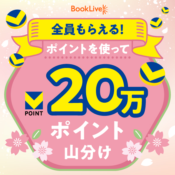 Vポイント20万ポイント山分けキャンペーン