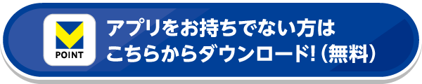 アプリDLボタン