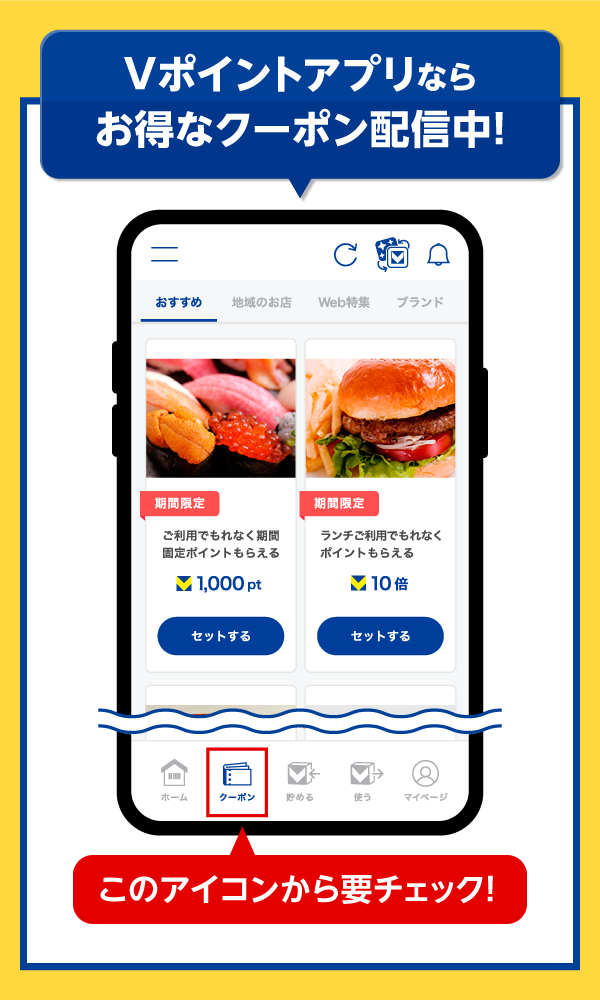 クーポン案内