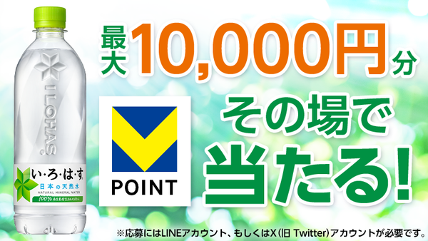 最大10,000円分その場で当たる！