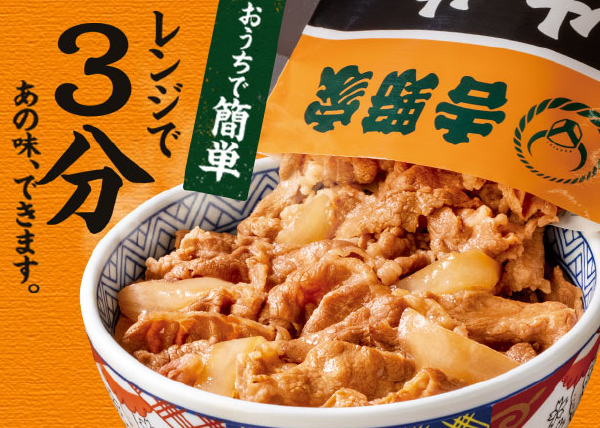 吉野家公式通販ショップのご利用でポイント5倍！