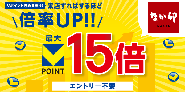 なか卯ポイント倍率アップキャンペーン