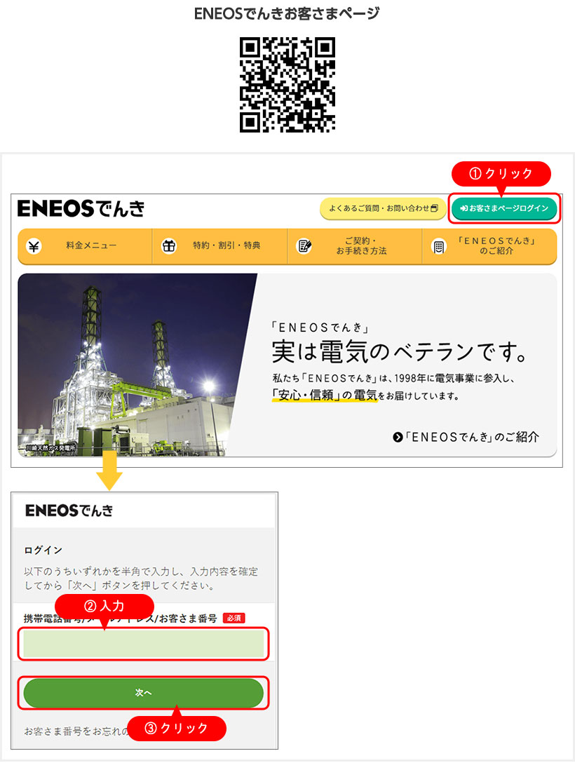 ENEOSでんき申込みの手続き｜Tサイト［Tポイント/Tカード］
