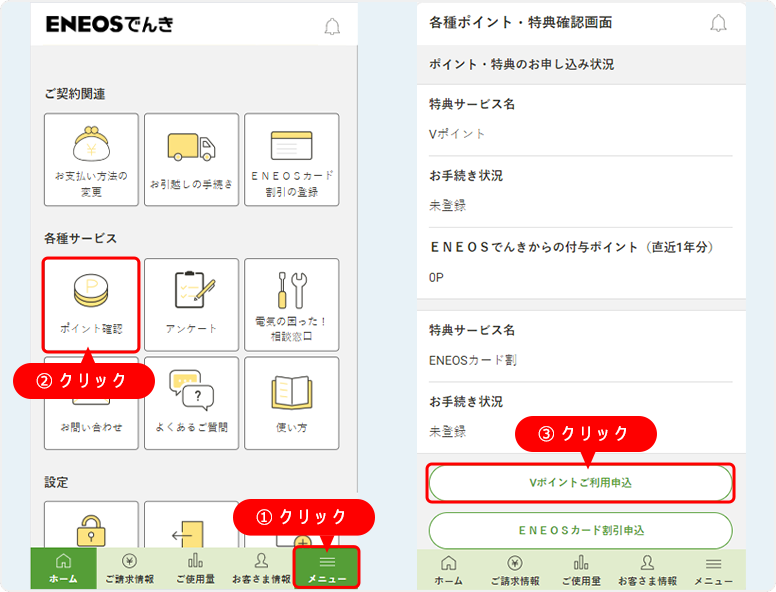 各内容を確認後、同意するにチェックを入れ、Vポイントご利用手続きへ進むをクリック