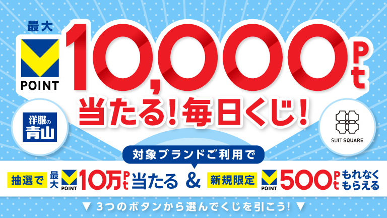 ＜進呈条件/なし>お買い物でWチャンスにもトライ！