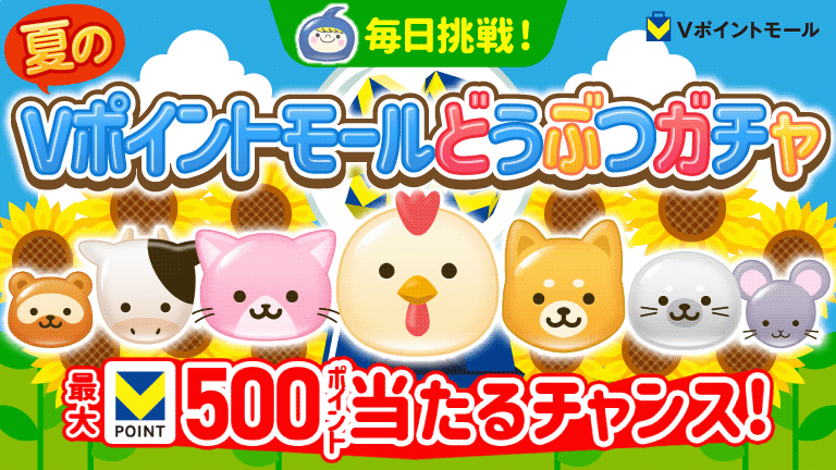 <進呈条件/なし>お馴染み、動物のまめちしきも覚えられるガチャ！