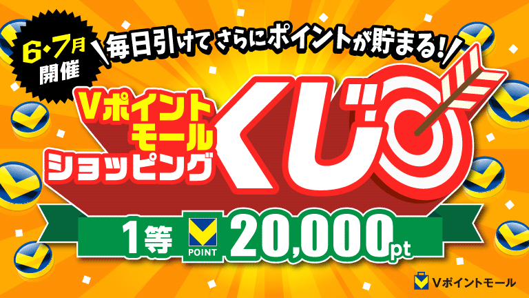 ＜進呈条件：2等～/対象サービスの利用＞家電を買うなら4等が狙い目！