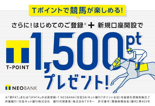 T Neobankで競馬はじめてみよう キャンペーン Tサイト Tポイント Tカード