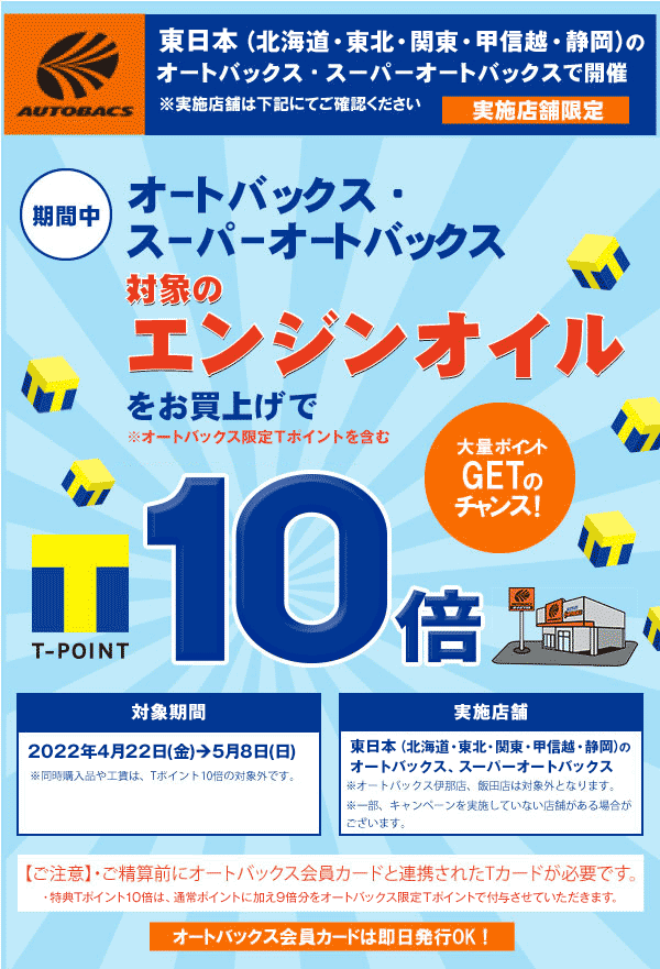 東日本対象店舗限定】対象商品でTポイント10倍！｜Tサイト［T