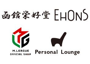 函館栄好堂・EHONS・M.LEAGE OFFICIAL SHOP・Personal Lounge