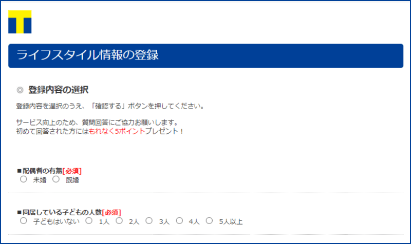 新規回答者の表示：登録内容の選択