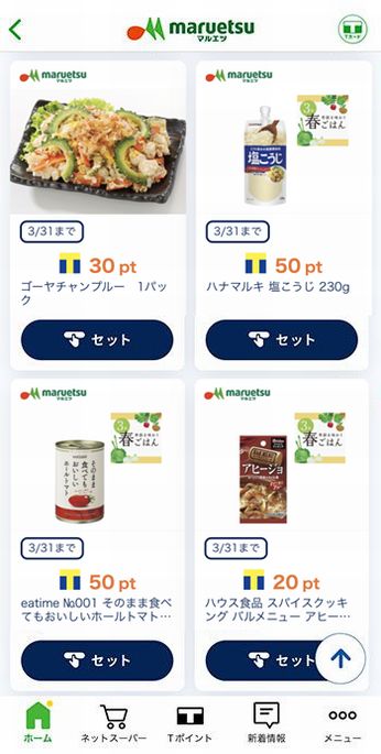 利用したいクーポンをセット