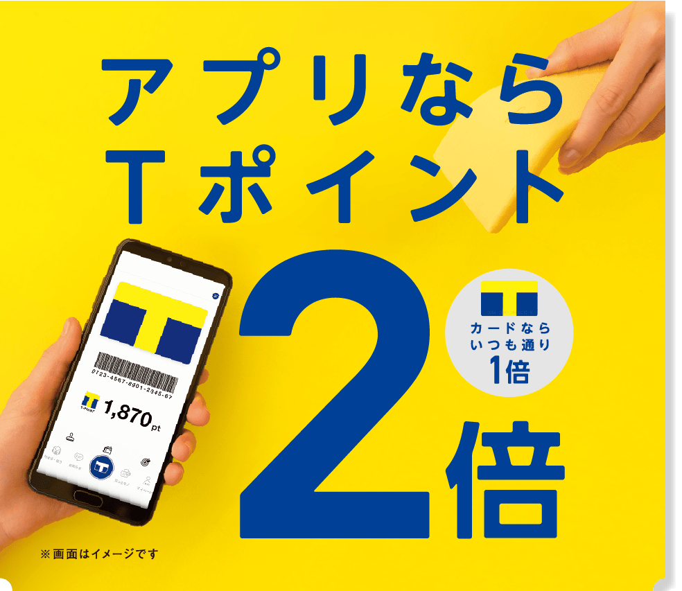 マルエツ アプリならtポイント2倍 3月はアプリがお得 Tサイト Tポイント Tカード