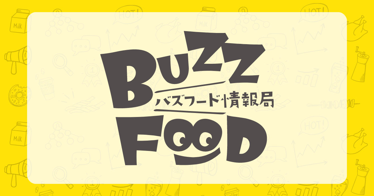 Buzz food】フォロー＆リポストでQUOカードPayが当たる！X（Twitter