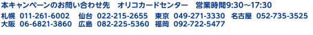 株式会社オリエントコーポレーション
