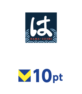 はま寿司 10ポイント