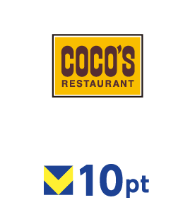 ココス 10ポイント