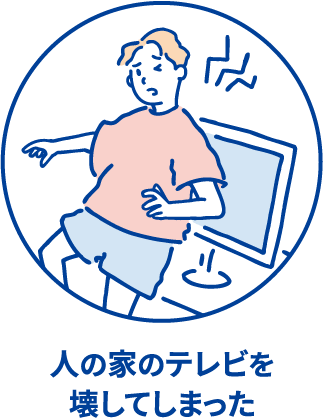 人の家のテレビを壊してしまった