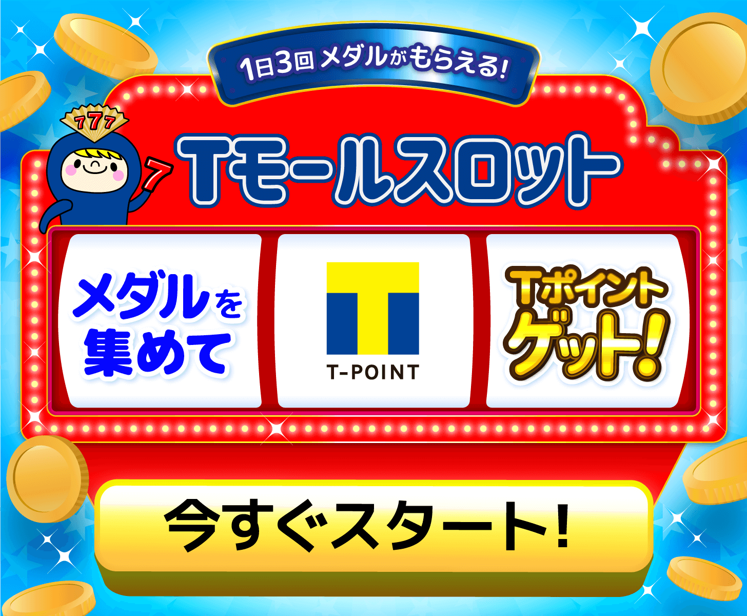 Tモールスロット│Tモール