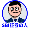 SBI証券の人