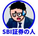 SBI証券の人