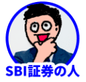 SBI証券の人