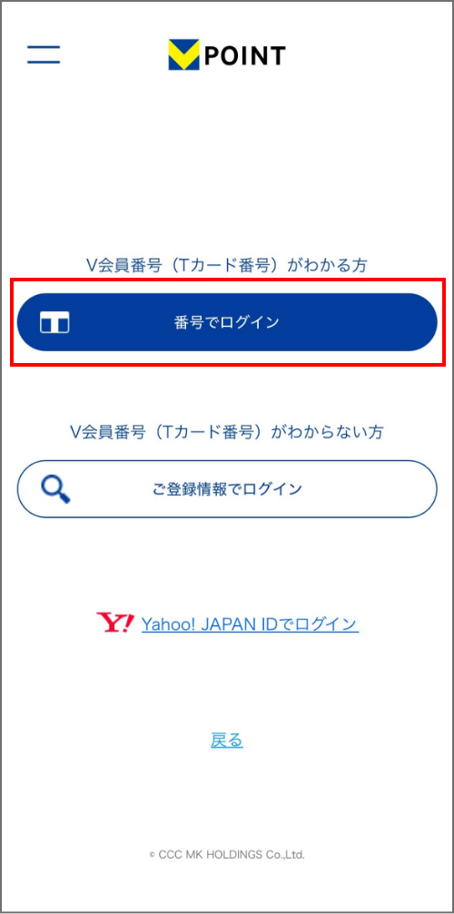 ファミマTカードで貯めたVポイントの利用移行方法｜Vポイントサイト