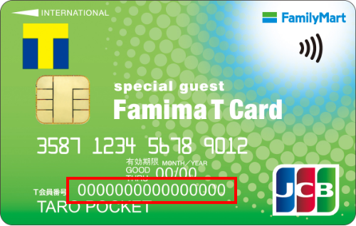ファミマTカードで貯めたVポイントの利用移行方法｜Vポイントサイト