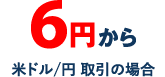 5円から