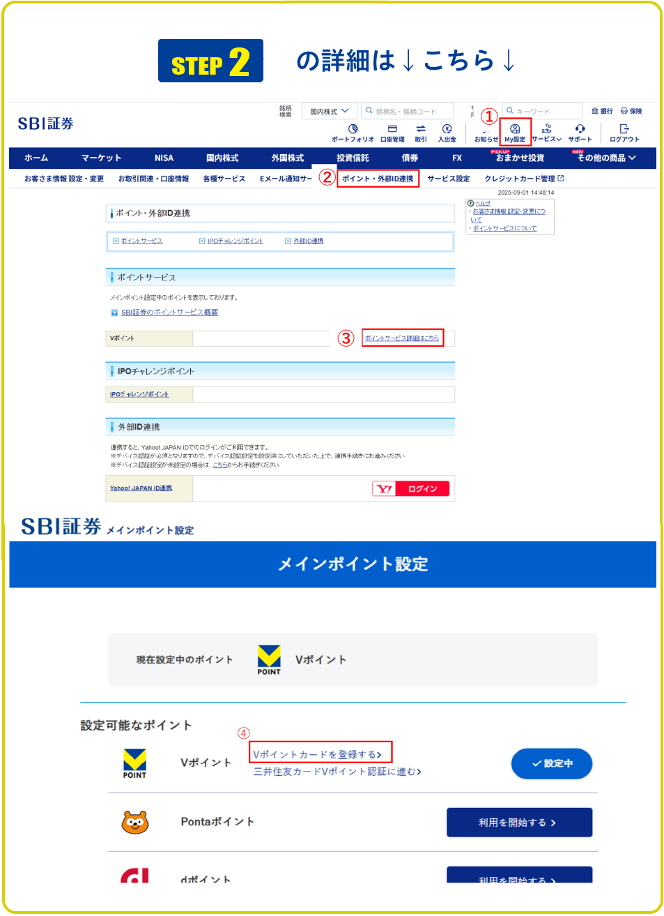 STEP2の詳細は↓コチラ↓
