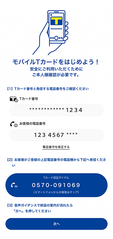 ご本人様確認 Tサイト Tポイント Tカード