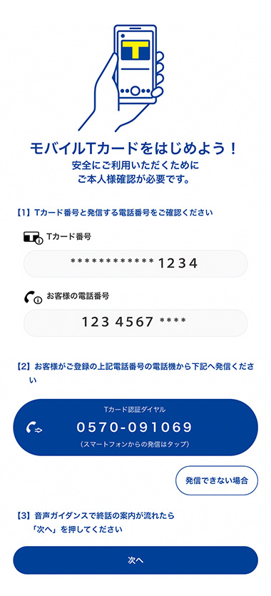 ご本人様確認 Tサイト Tポイント Tカード