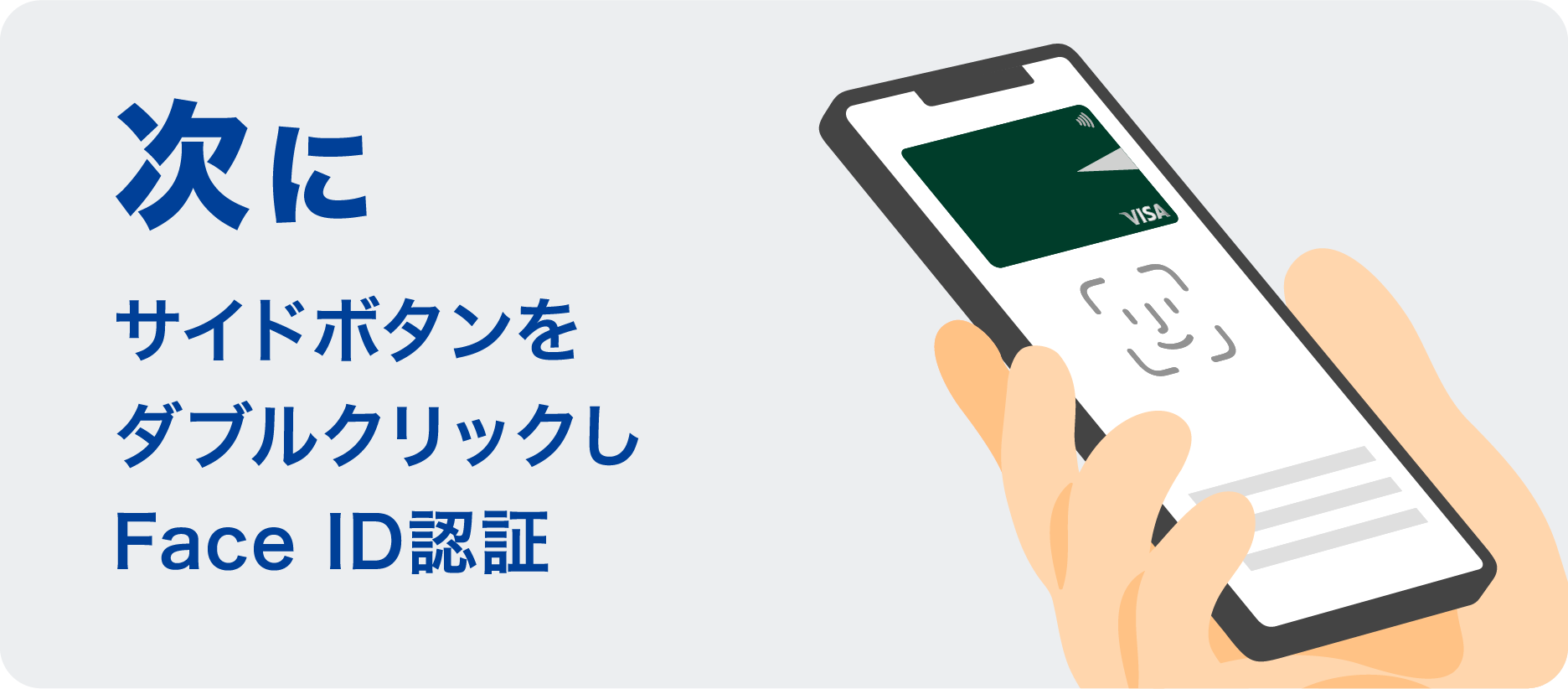 次に再度ボタンをダブルクリックしFaceID認証