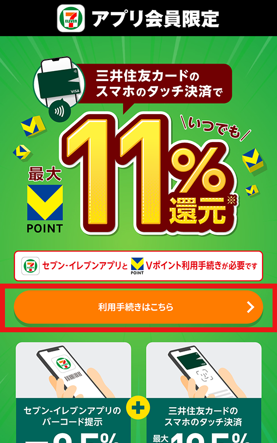 設定トップ画面の「利用手続きはこちら」をタップ
