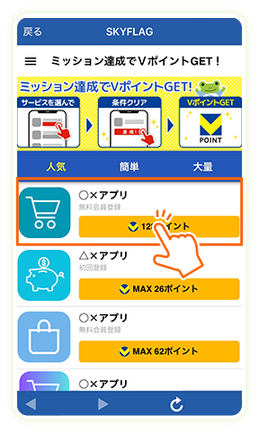 気になるアプリサービスを選ぶ