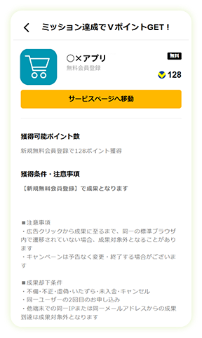 ミッション達成でポイントGET