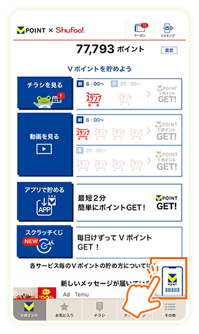 モバイルVカードのアイコンをタップ