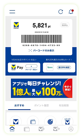 バーコードを提示