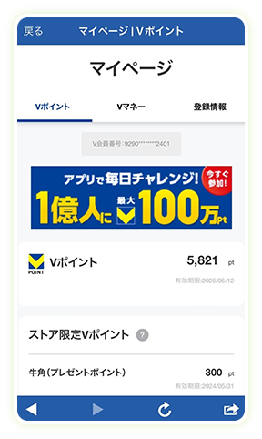 ②Vポイントの履歴が見れます