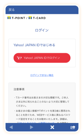 Yahoo!IDでログイン画面