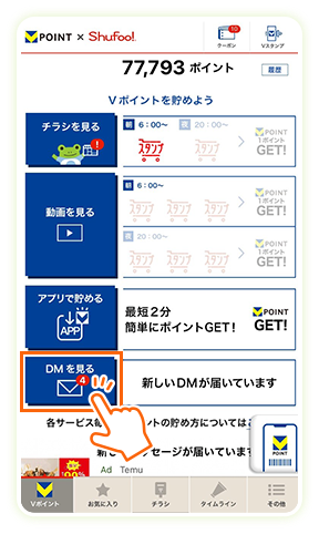「DMを見る」をタップ