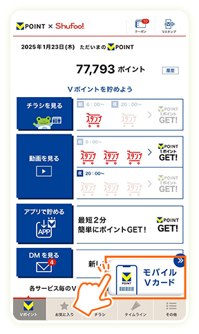 モバイルVカードのアイコンをタップ